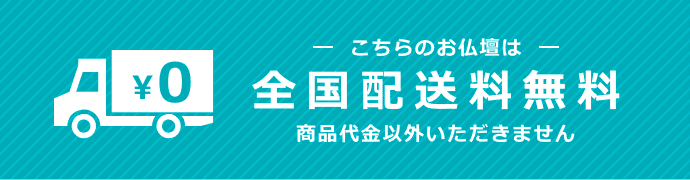 ご好評につきキャンペーン延長！全国配送料無料