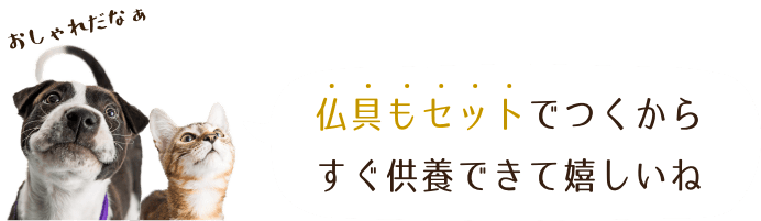 標準セットの仏具は定価28,800¥の高級品です